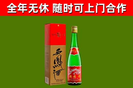 昌图县回收西凤酒